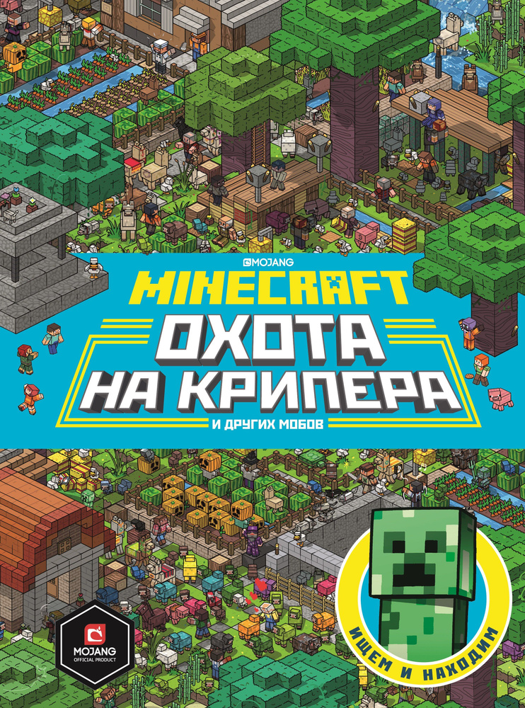 Minecraft. Первое знакомство. Охота на крипера. #1