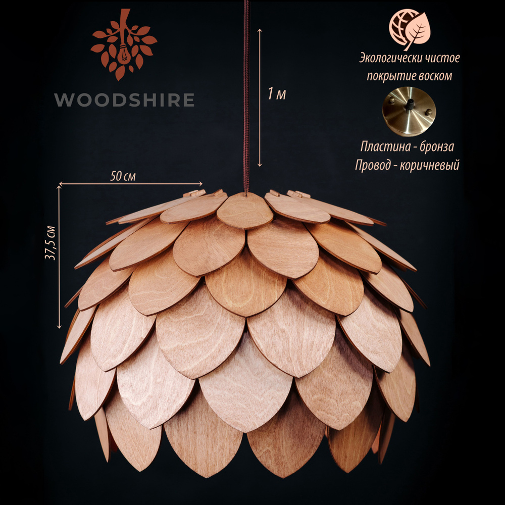 Люстра подвесная сканди, деревянный лофт светильник Сетри 500 махагон, коричневый провод 1 м, бронзовая #1