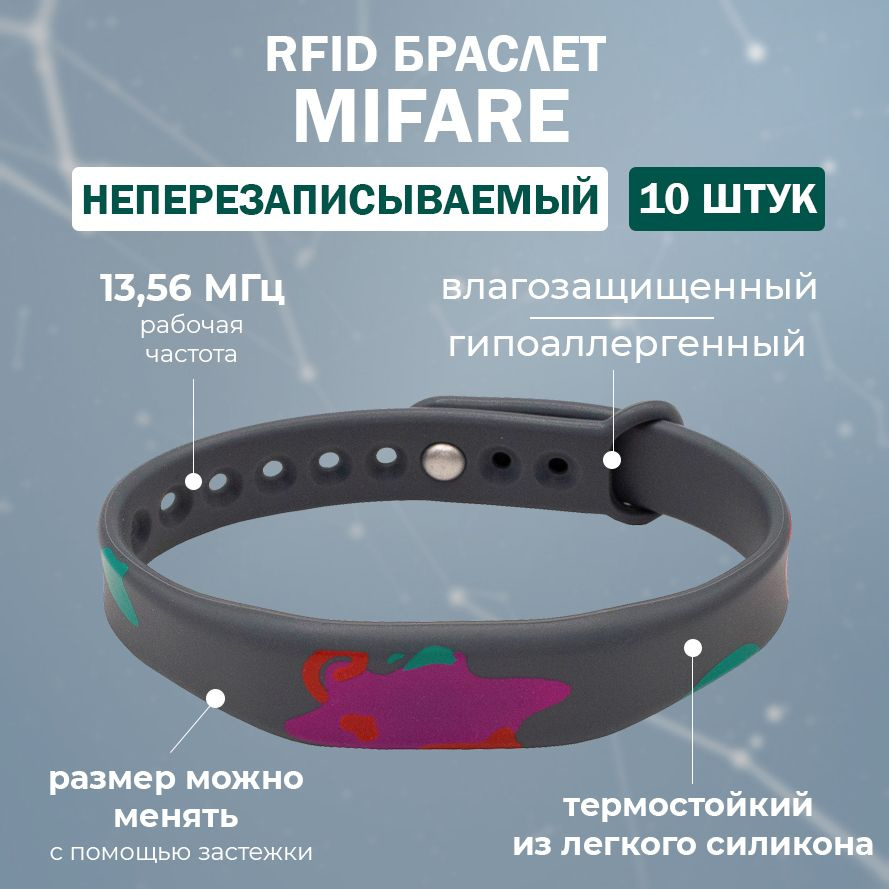 RFID браслет MIFARE "PAINT" СЕРЫЙ (НЕПЕРЕЗАПИСЫВАЕМЫЙ) силиконовый с застежкой / бесконтактный ключ доступа #1