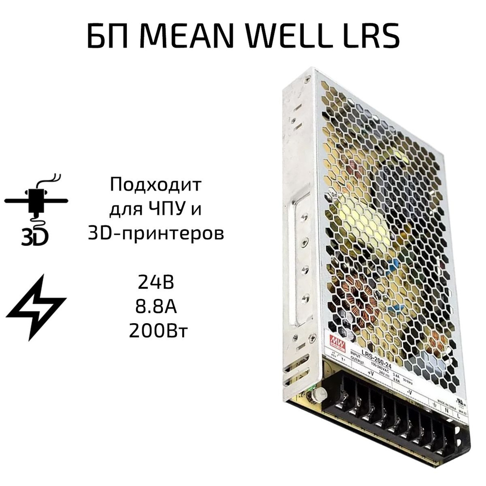 Блок питания MEAN WELL LRS 24В, 8.8 А, 200Вт #1