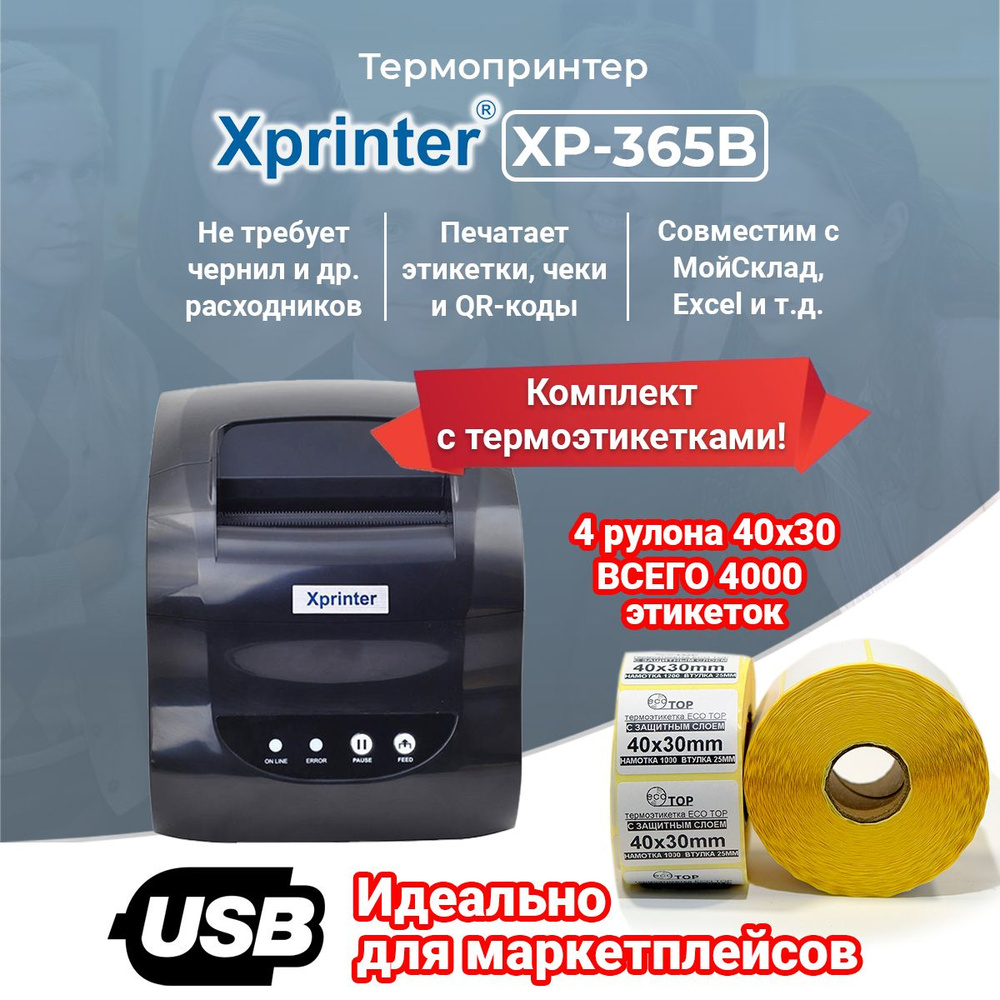 Xprinter Принтер для чеков XP-365B_set, черный #1