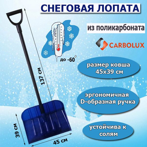 Лопата для уборки снега из поликарбоната, ПК1, синяя, 45х39 см  #1