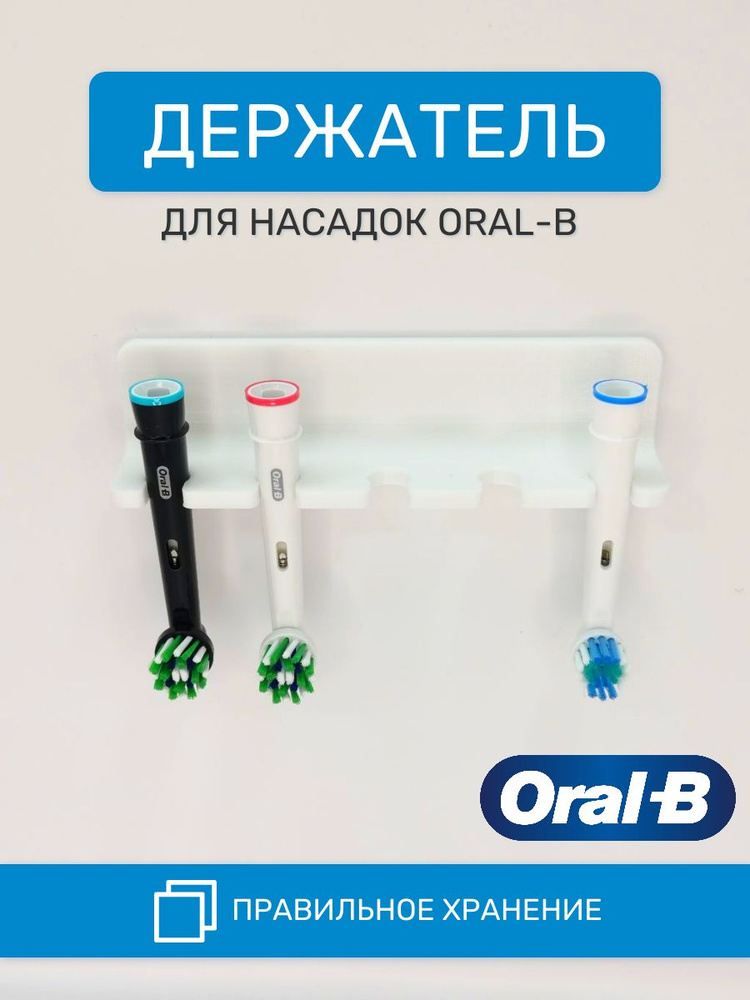 Держатель для насадок Oral-B на 5 предметов #1