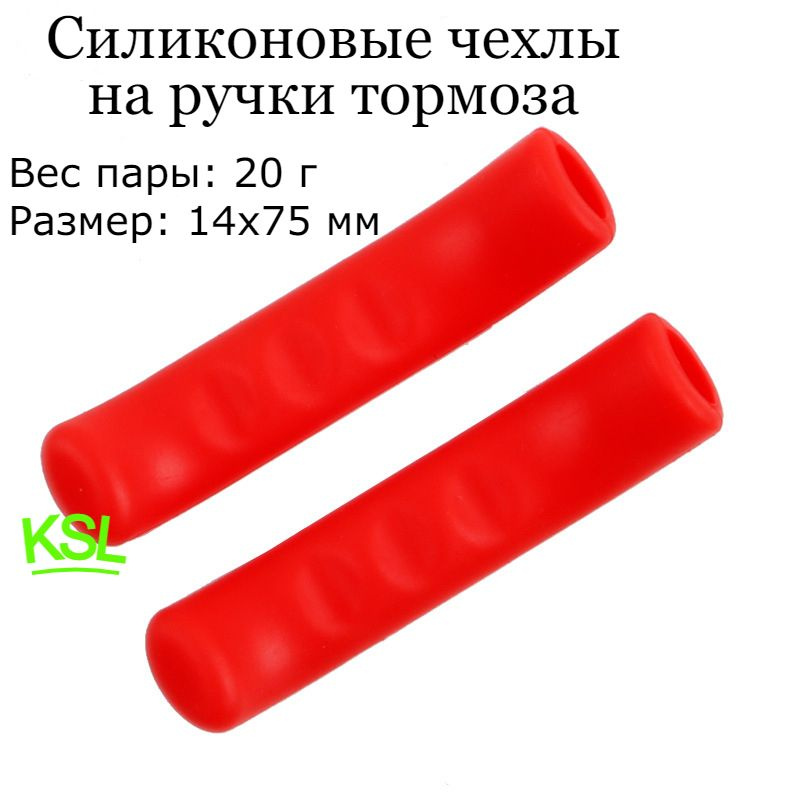 Накладки силиконовые на тормозные ручки велосипеда красные  #1