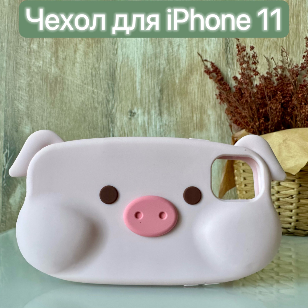 Чехол силиконовый для iPhone 11 с рисунком/LAPRAMOL/ Чехол на Айфон 11 противоударный  #1