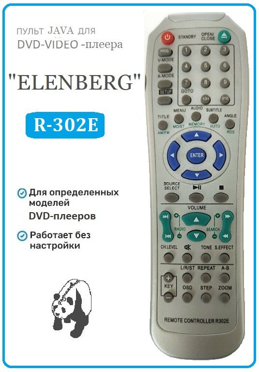 Пульт дистанционного управления "ELENBERG/SUPRA/Sitronics" R-302E (для DVD-Video-плеера, домашнего кинотеатра, #1