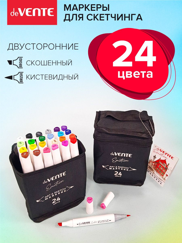 Набор маркеров для скетчинга и рисования, фломастеры 24 цвета, двусторонние (кистевидный 2 мм/скошенный #1