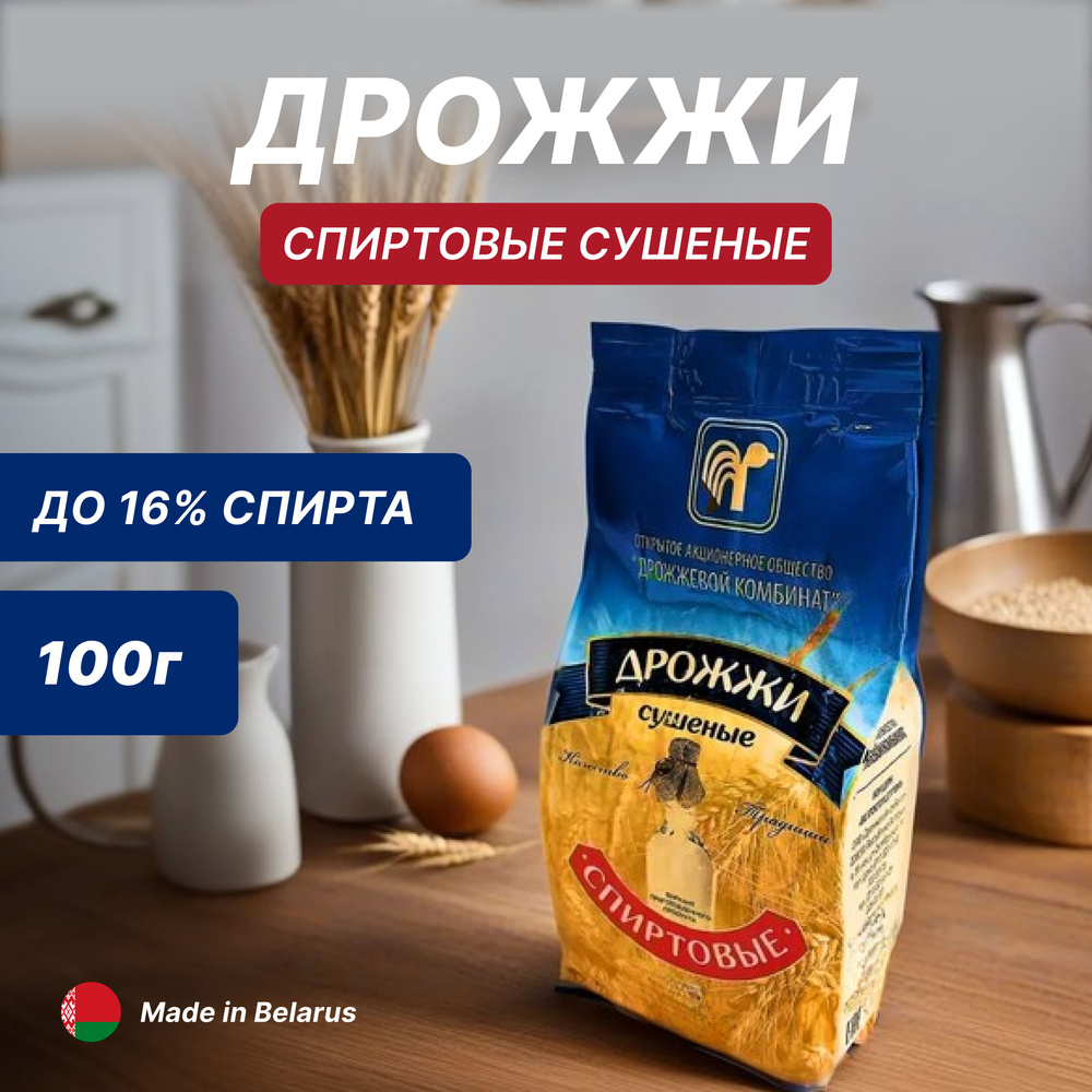 Дрожжи спиртовые сушеные Белорусские (ОАО Дрожжевой Комбинат) для ...