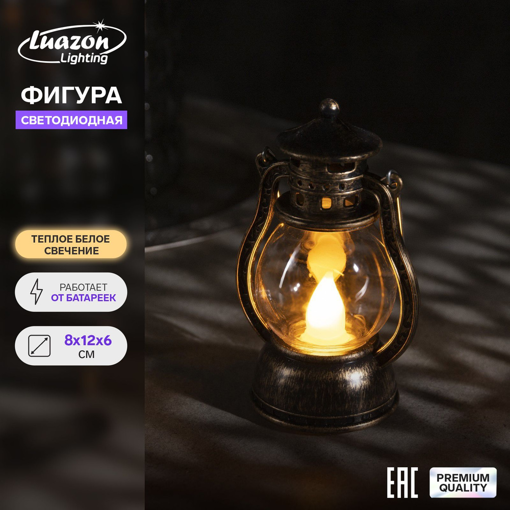 Luazon Lighting Фигурка светящаяся Фонарь 12 см #1