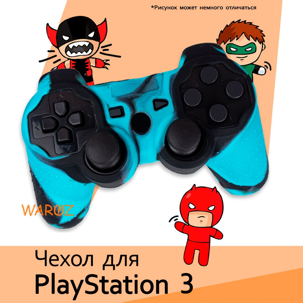 Чехол для геймпада PlayStation 3 Dualshock 3 #1