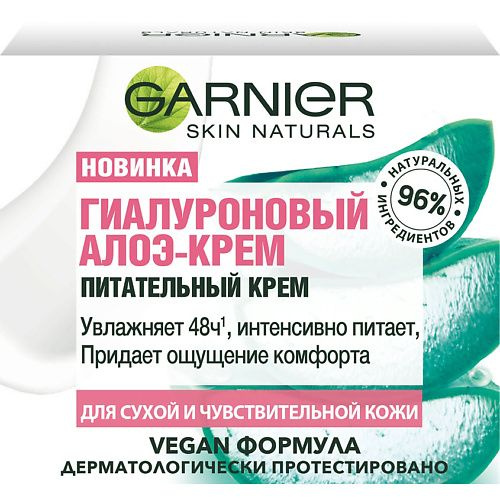 GARNIER Skin Naturals Гиалуроновый Алоэ-крем, питательный крем для лица, для сухой и чувствительной кожи, #1