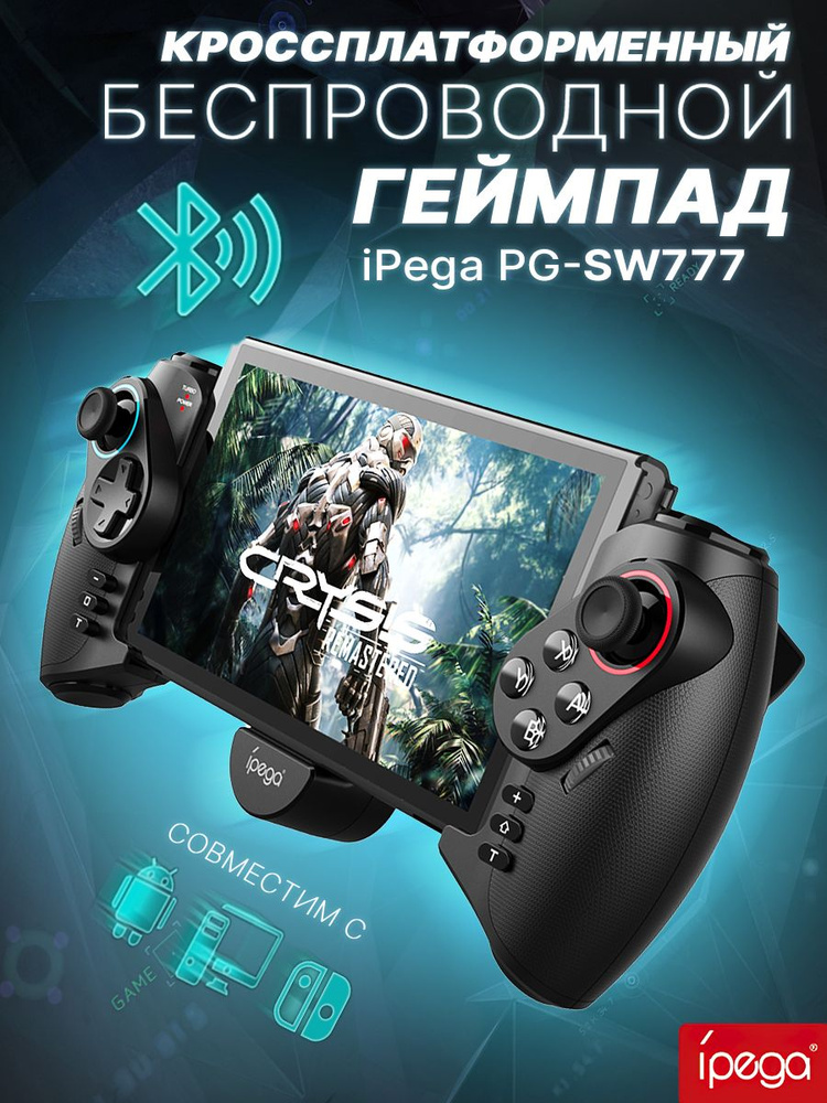 Ipega Геймпад Беспроводной контроллер PG-SW777 для Nintendo Switch, Bluetooth, Проводной, черный  #1