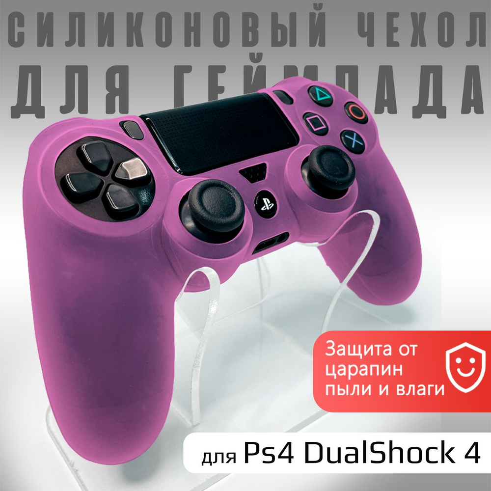 Чехол на геймпад PS4: Розовый (Pink) #1