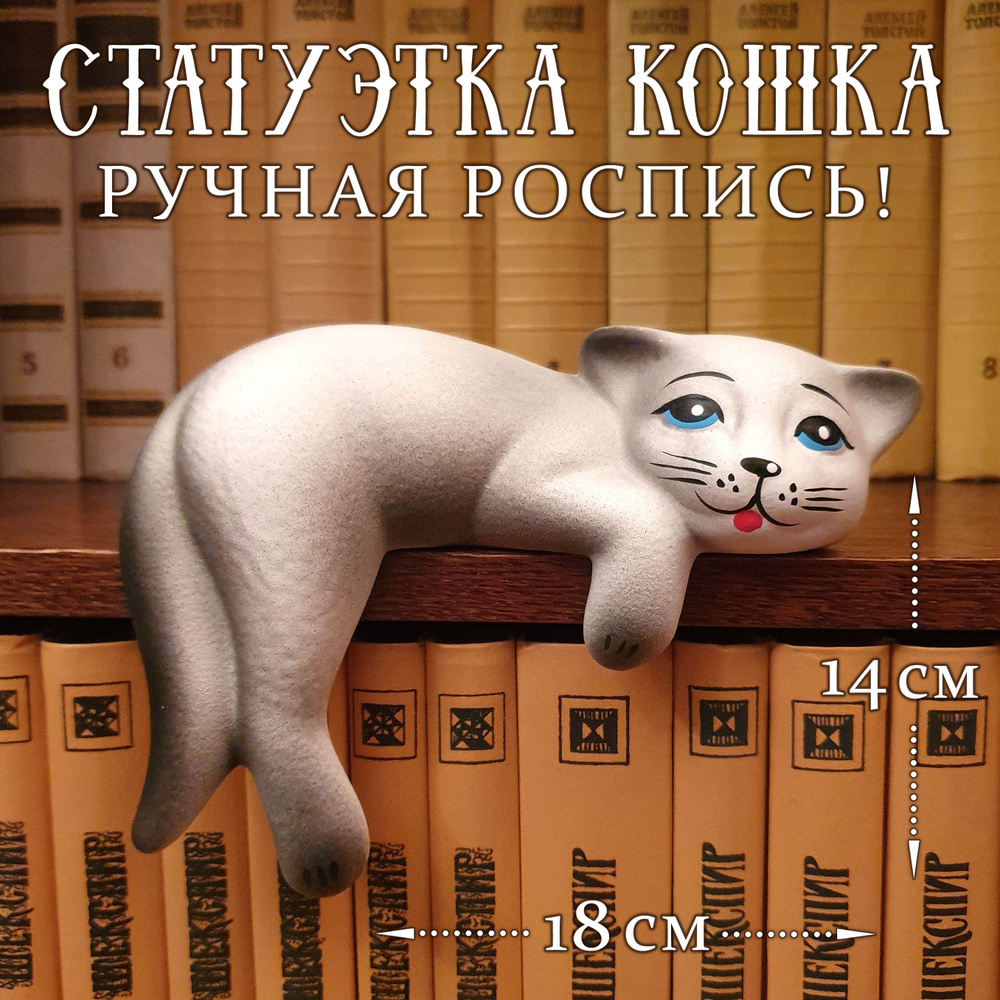 Статуэтка кот Сема 18см керамическая для интерьера. #1