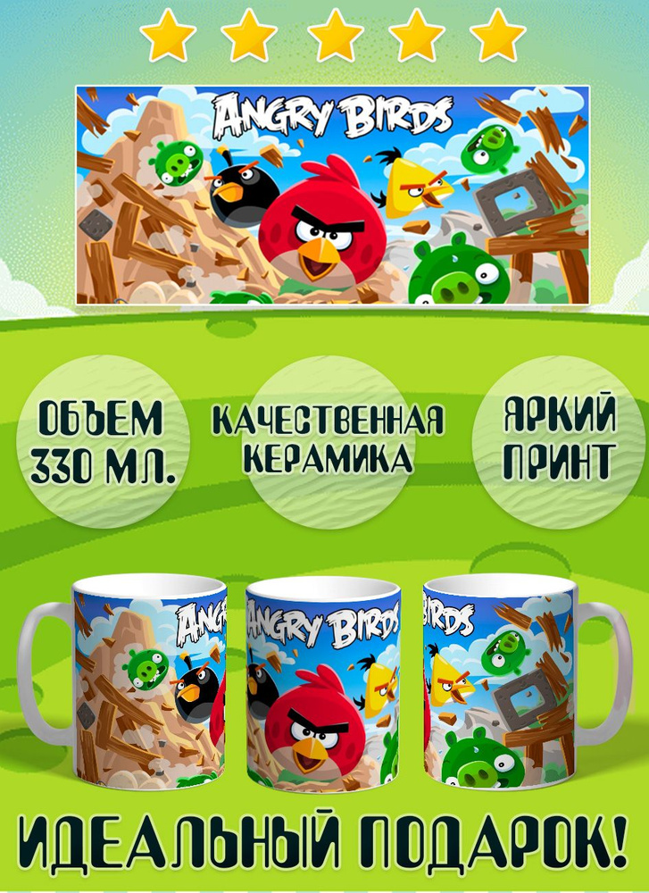 Angry Birds Кружка, 330 мл, 1 шт #1