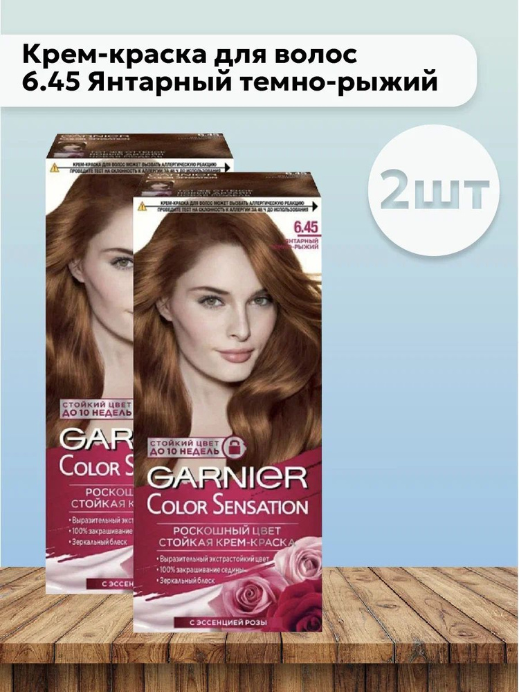 Набор 2шт Гарнье / Garnier Color Sensation - Крем-краска для волос 6.45 Янтарный темно-рыжий 110 мл  #1