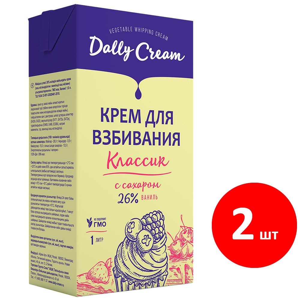 Сливки для взбивания DALLY CREAM "Ваниль" 26%, 2 шт по 1000 мл #1