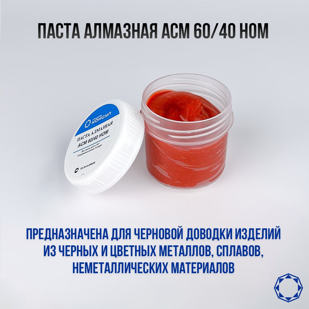 Алмазная паста АСМ 60/40 НОМ 40гр. #1