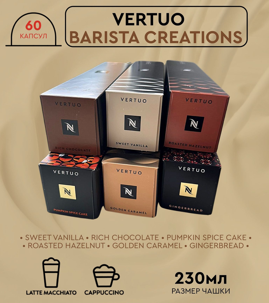 Набор кофе в капсулах для Nespresso Vertuo Barista Creations 60 капсул #1