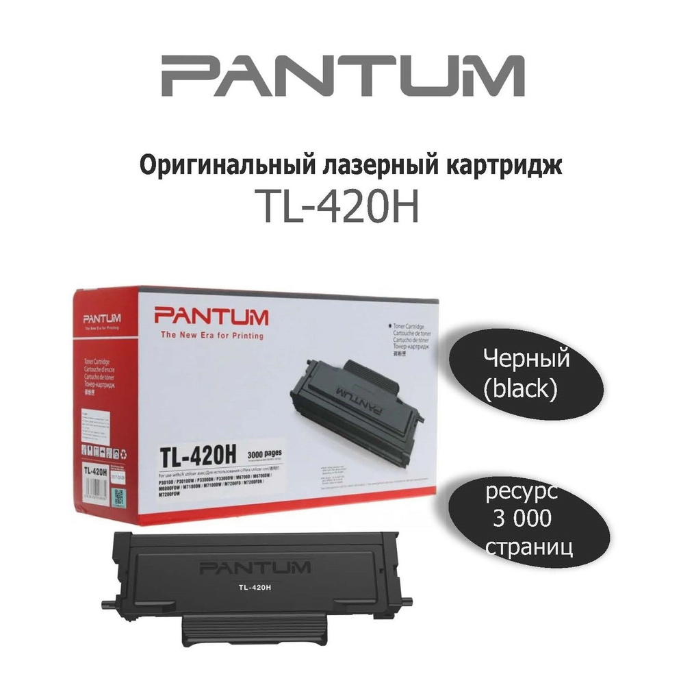 Pantum Картридж, оригинал, Черный (black), 1 шт #1