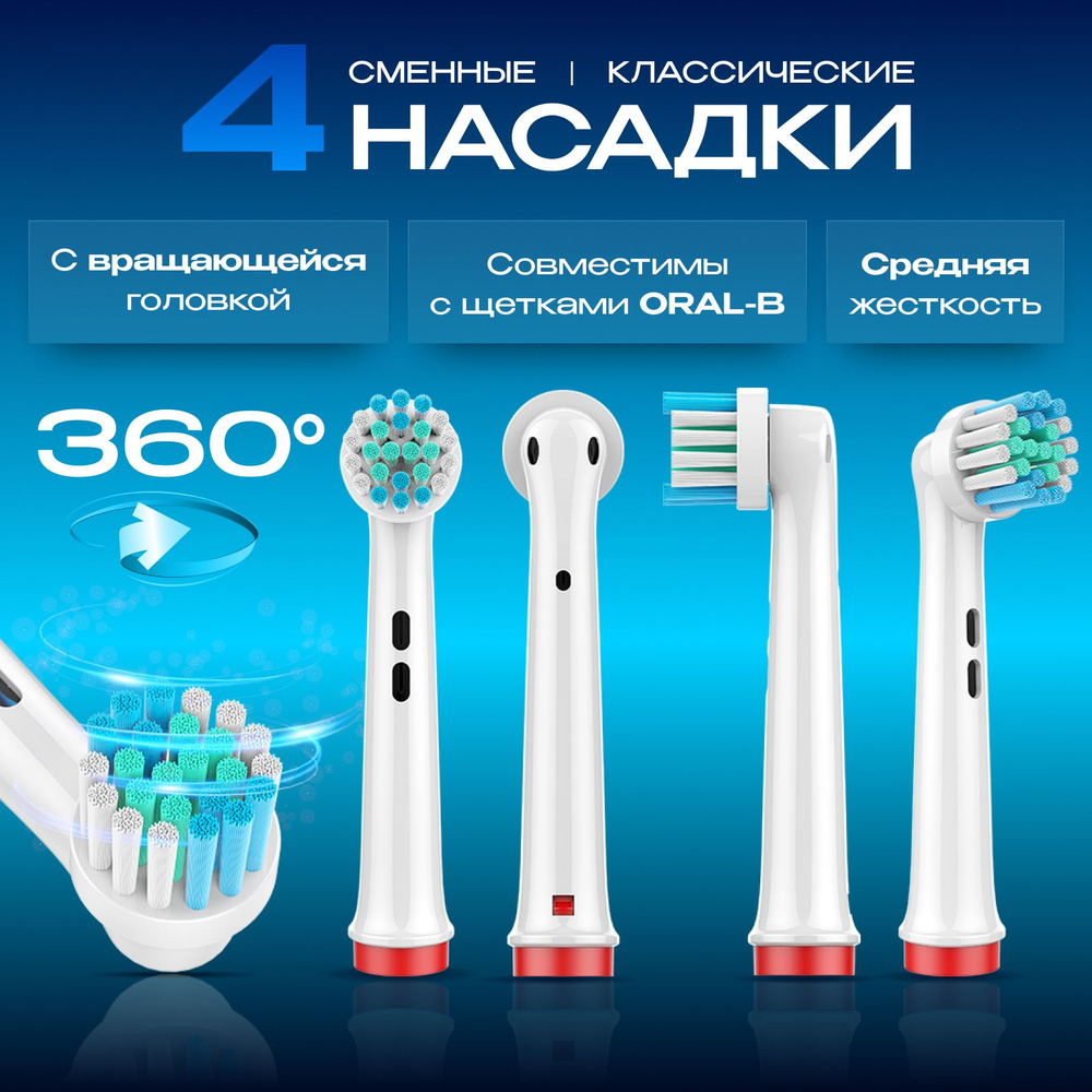 Насадки для электрической зубной щетки, совместимые с Oral b Braun (4 шт)  #1