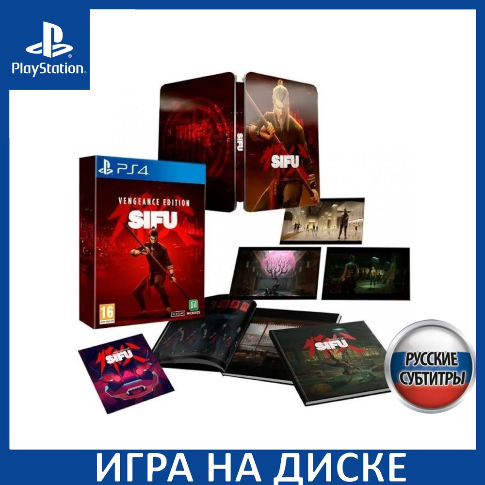 Игра SIFU Vengeance Edition PS4 Русская Версия Диск на PlayStation 4 #1