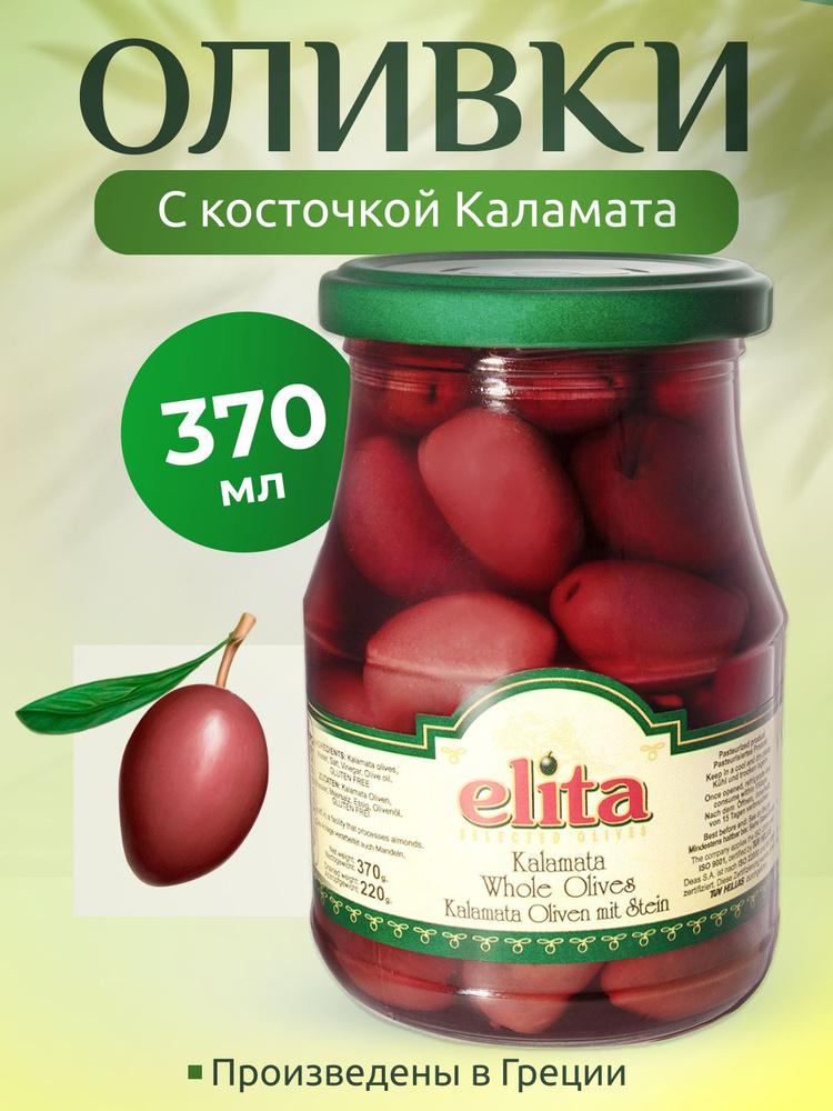 ELITA Греческие оливки Каламата с косточкой 370 мл ст/б Греция  #1