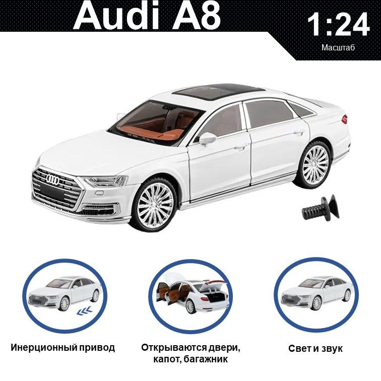 Машинка металлическая инерционная, игрушка детская для мальчика коллекционная модель 1:24 Audi A8 Long #1