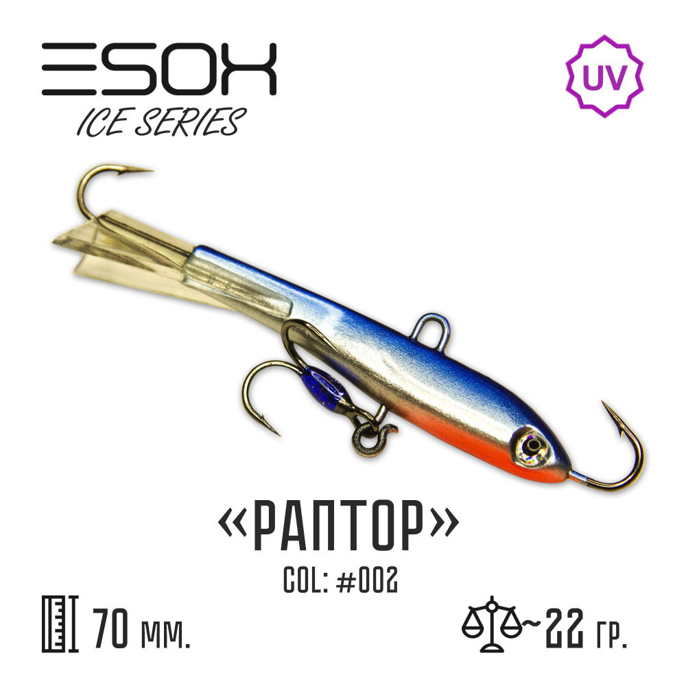 Балансир Esox RAPTOR-70 # C002 #1