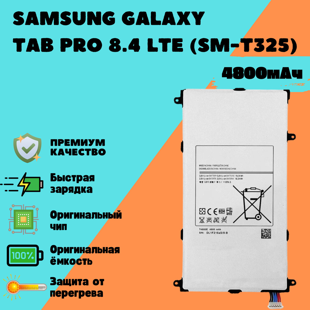 Аккумулятор для Samsung Galaxy Tab Pro 8.4 LTE (SM-T325) (T4800E) #1