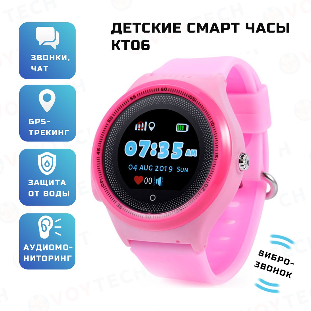 Умные часы для детей Wonlex KT06 2G, розовый #1