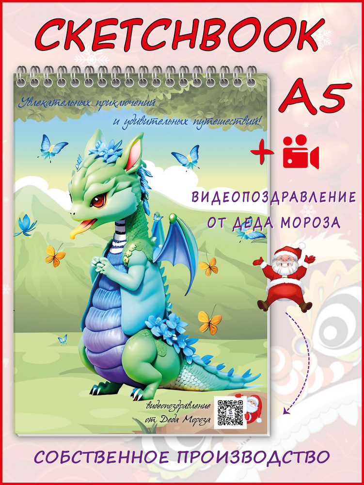 Скетчбук А5 на кольцах с Драконом, символом 2024 года для рисования, маленький блокнот для скетчинга #1