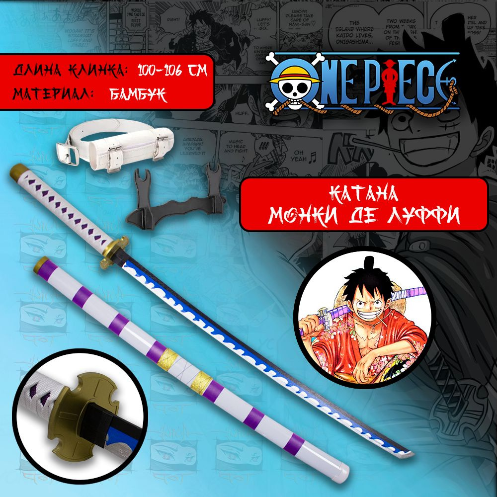 Катана из аниме Ван Пис / One Piece - Монки де Луффи (дерево) в ...