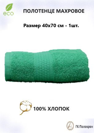 ПОЛОКРОН Полотенце для лица, рук, Хлопок, 40x70 см, светло-зеленый  #1