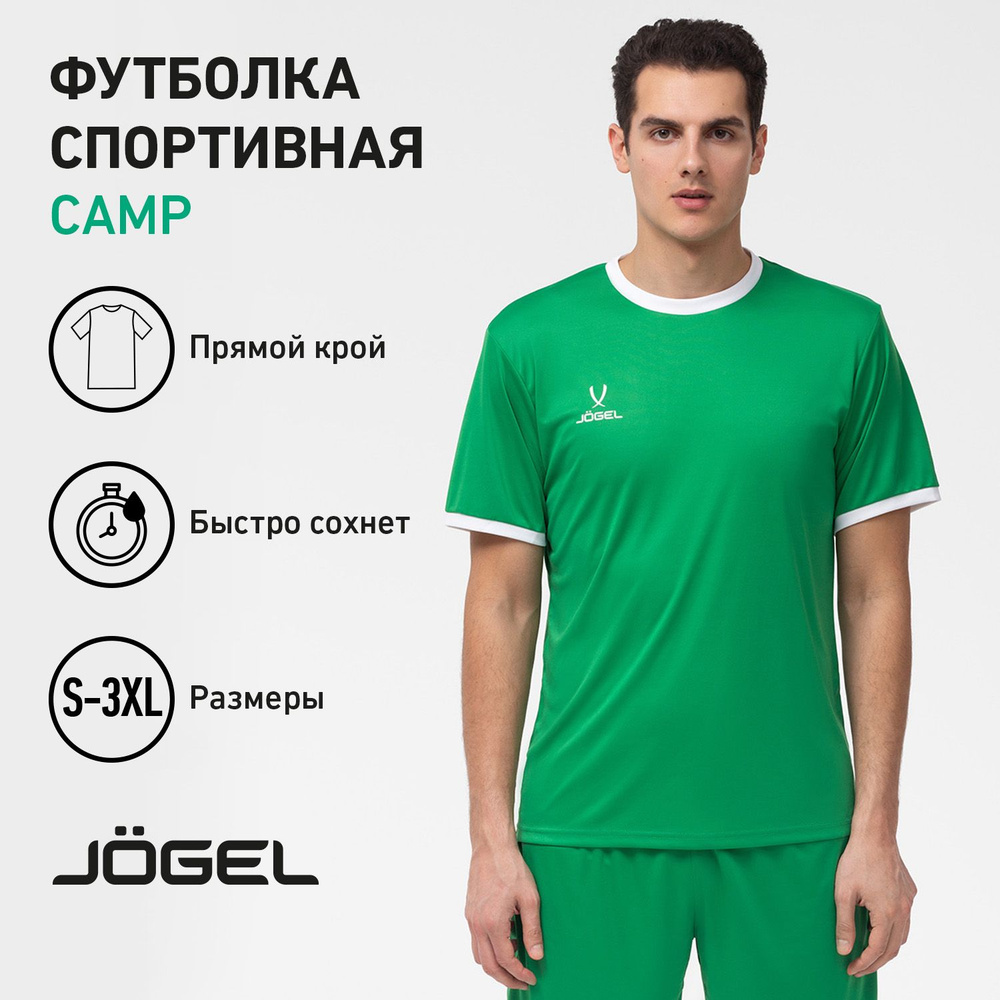 Футболка спортивная JOGEL #1