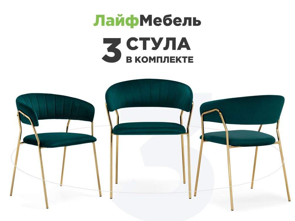 Комплект из 3-х стульев на металлокаркасе Kamelia 1 green / gold #1