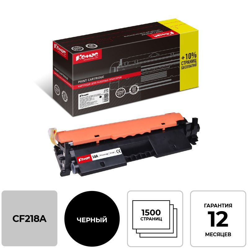 Картридж Комус 18A CF218A, для принтера HP, лазерный, совместимый, ресурс 1500, черный  #1