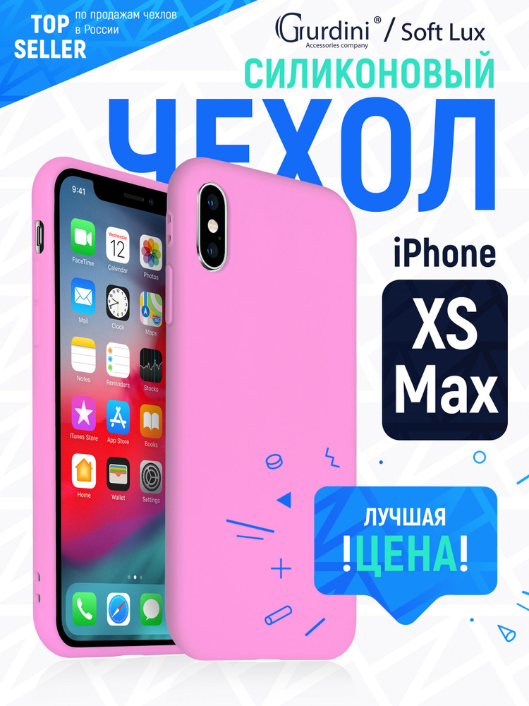 Чехол Soft Lux для Apple iPhone XS Max 6.5" розовый #1