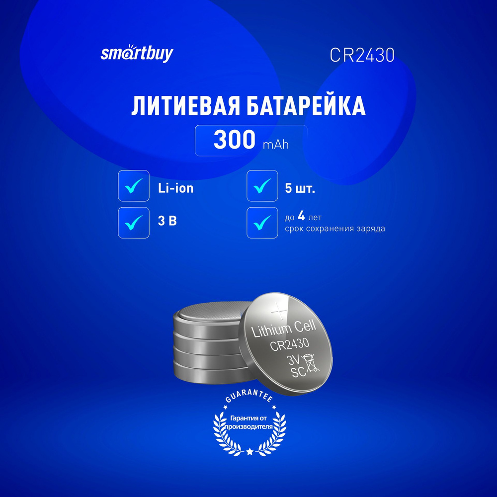 Батарейка CR2430 Smartbuy, литиевая, 5 шт #1