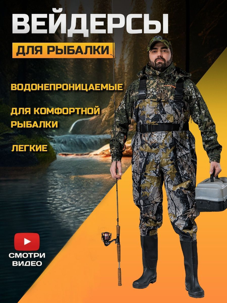 Вейдерсы Fishing Hero #1