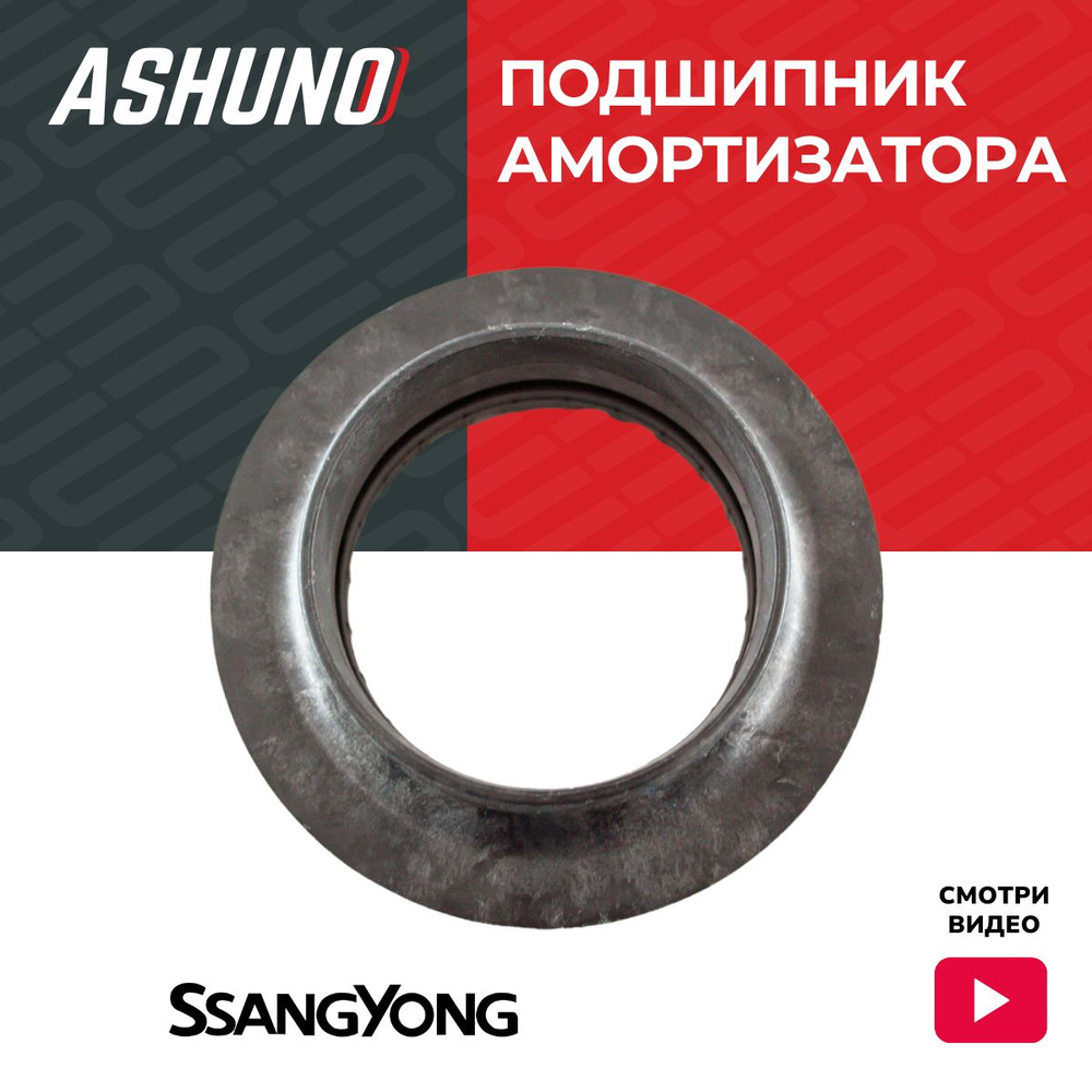 Подшипник опорный SSANG YONG Actyon NEW (Korando C / C200) (2011 -) / САНГ ЙОНГ Актион Нью / 4432434000 #1