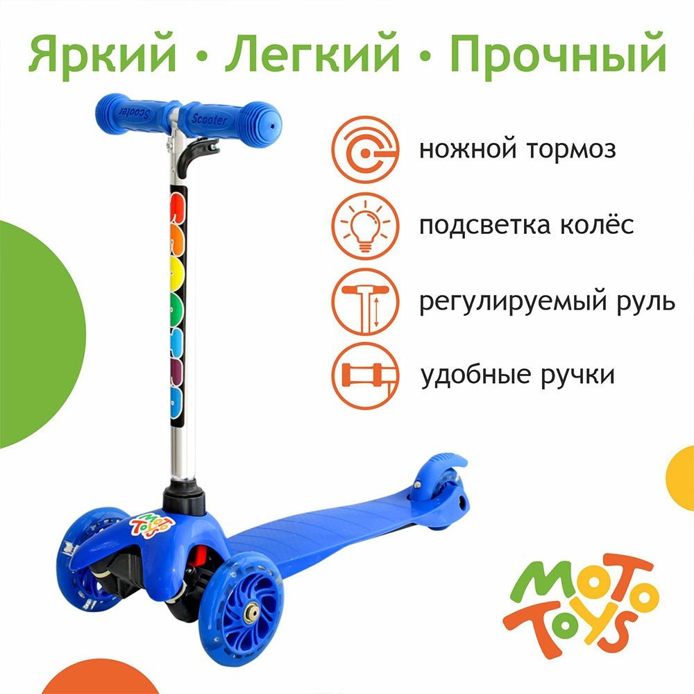 MOTO TOYS Самокат SK-061, синий #1