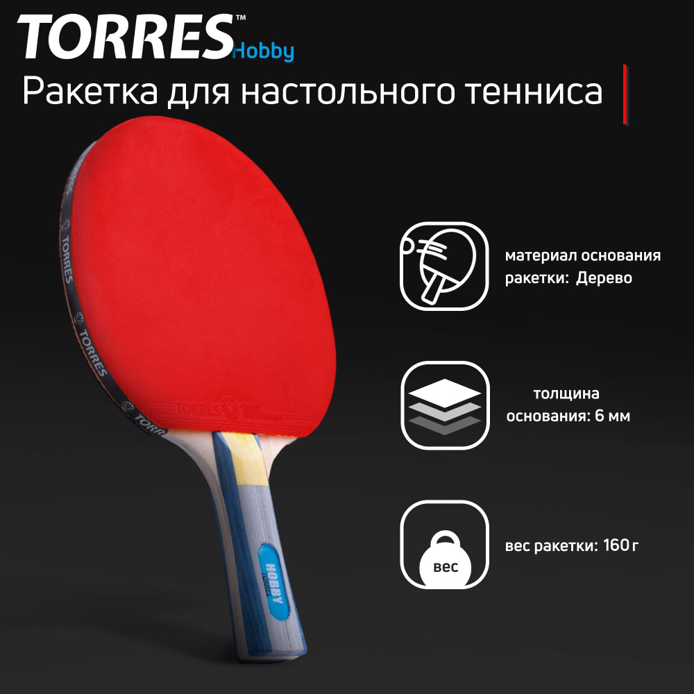 Ракетка для настольного тенниса TORRES Hobby TT0003, губка 1.8 мм #1