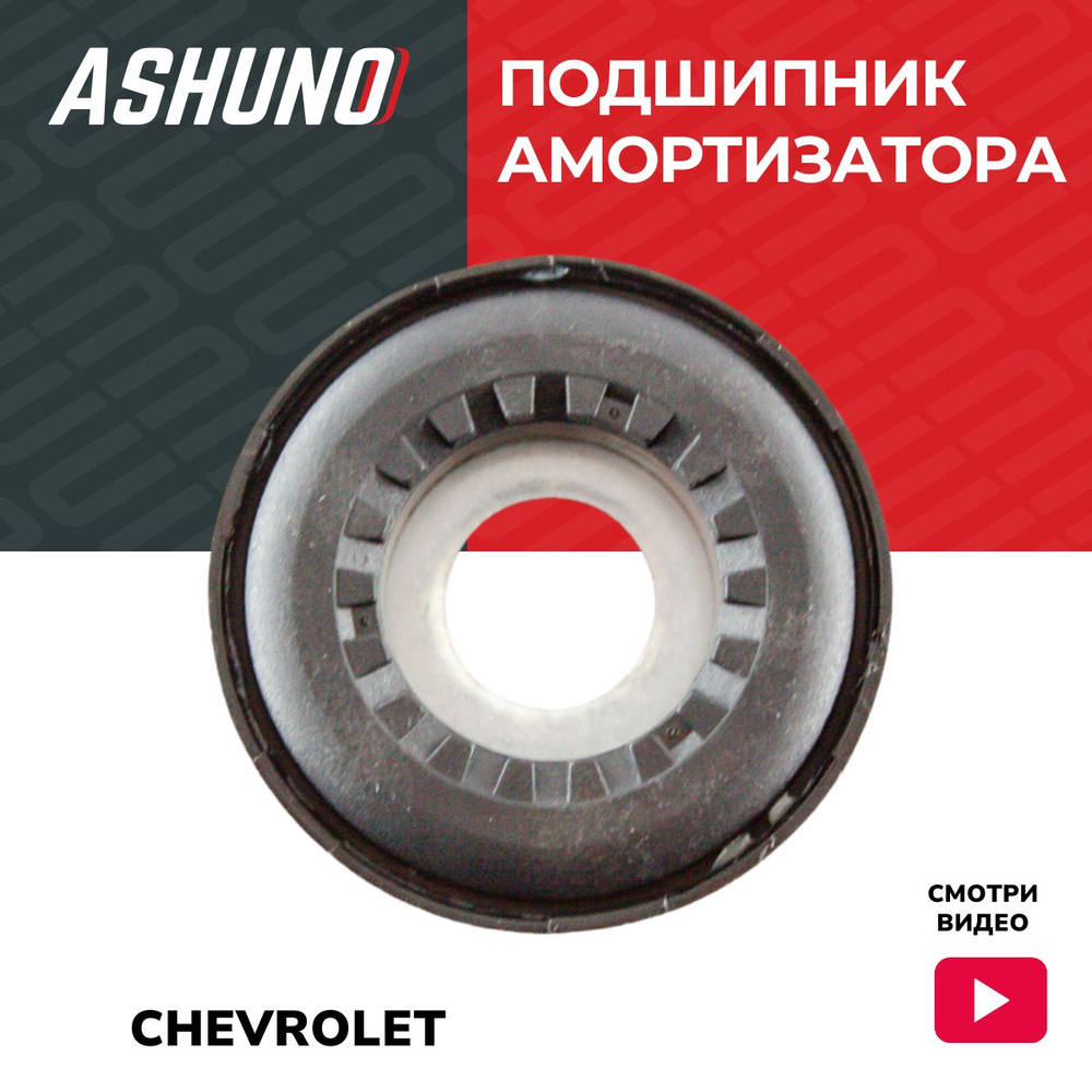 Подшипник опорный передней стойки CHEVROLET Spark / Aveo / Шерволе Спарк , Авео / 96535010  #1