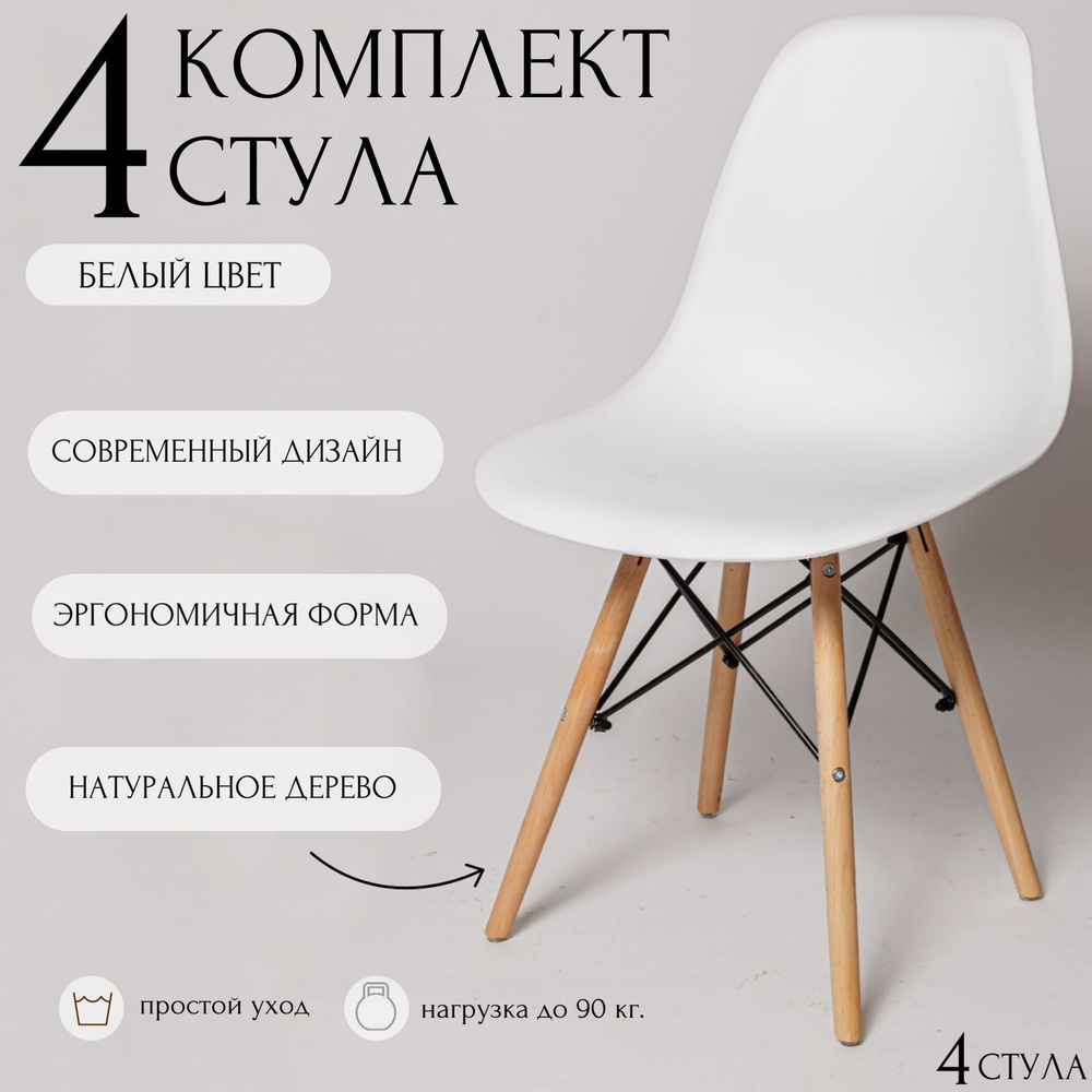 Стулья для кухни, Eames, SC - 001, 4 шт. #1