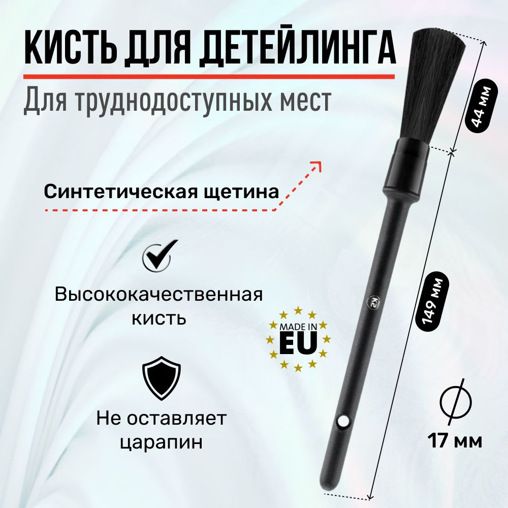 Кисть для детейлинга K2 DETAILING BRUSH #1