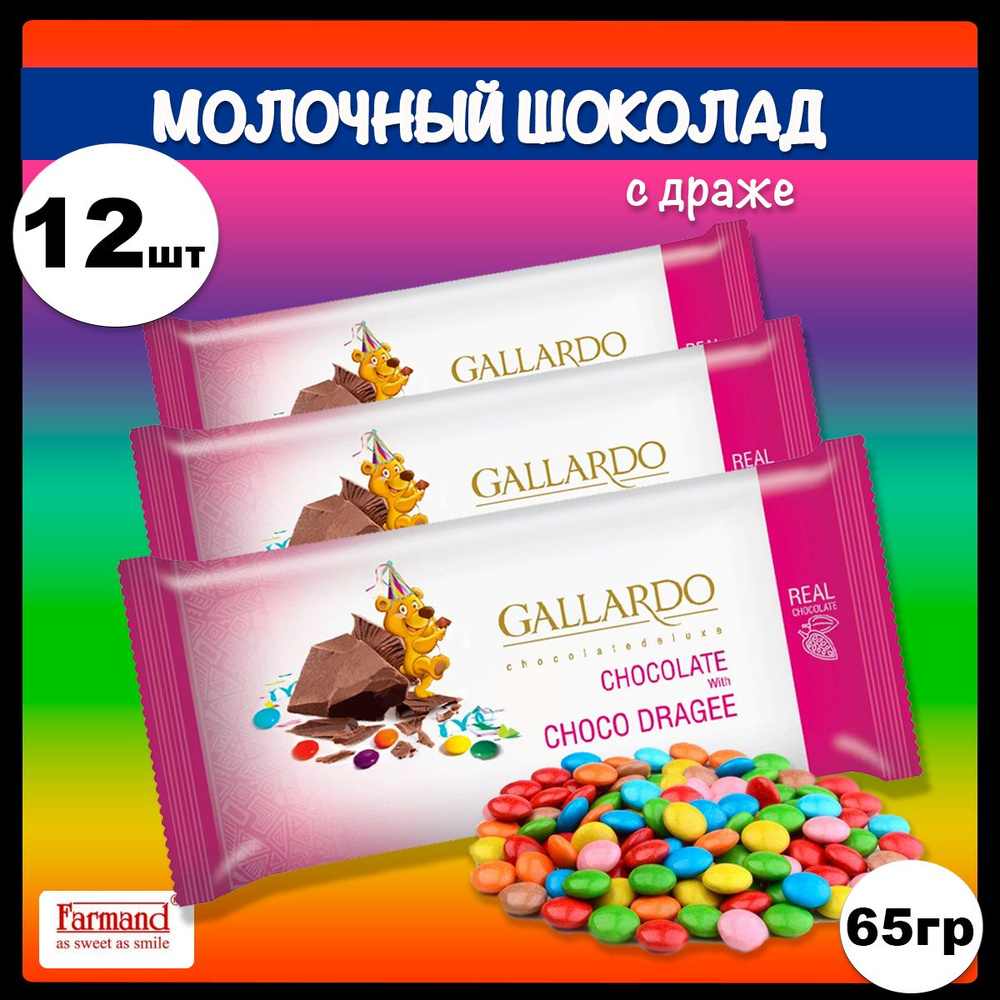 Шоколад Gallardo молочный с драже 65гр 12штx6 #1