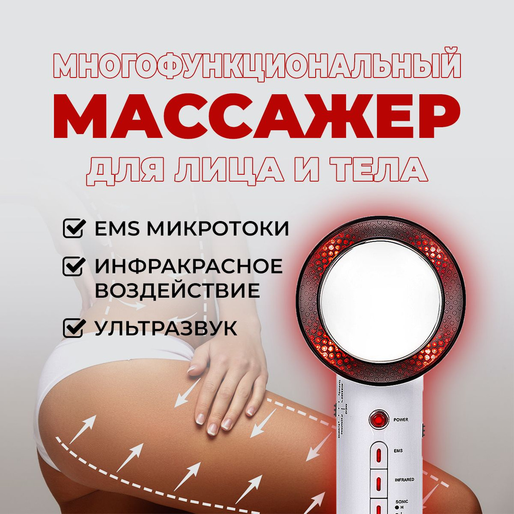 Массажер для лица и тела микротоковый ,ультразвуковая кавитация,для похудения,от целлюлита  #1