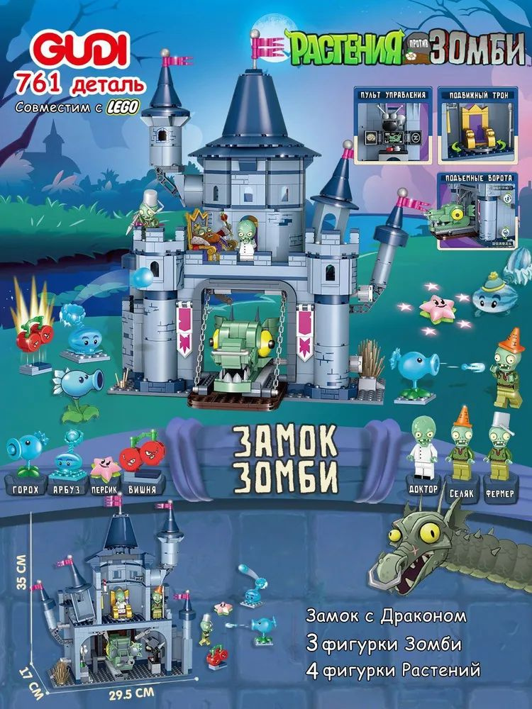Конструктор GUDI Растения против Зомби: Замок Зомби, Plants vs Zombies ...