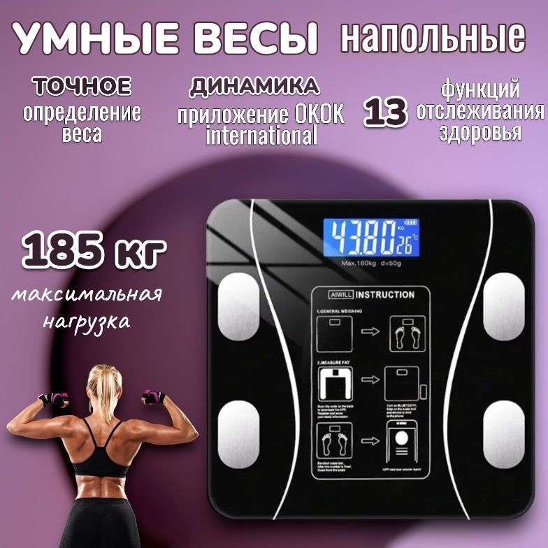 Напольные весы KEANTI Напольные Электронные Смарт ВЕСЫ с поддержкой ...